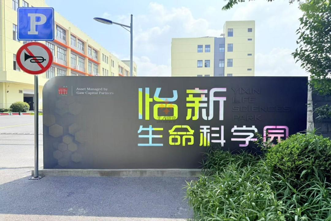 浦東 怡新生命科學(xué)園 600平米 簡裝