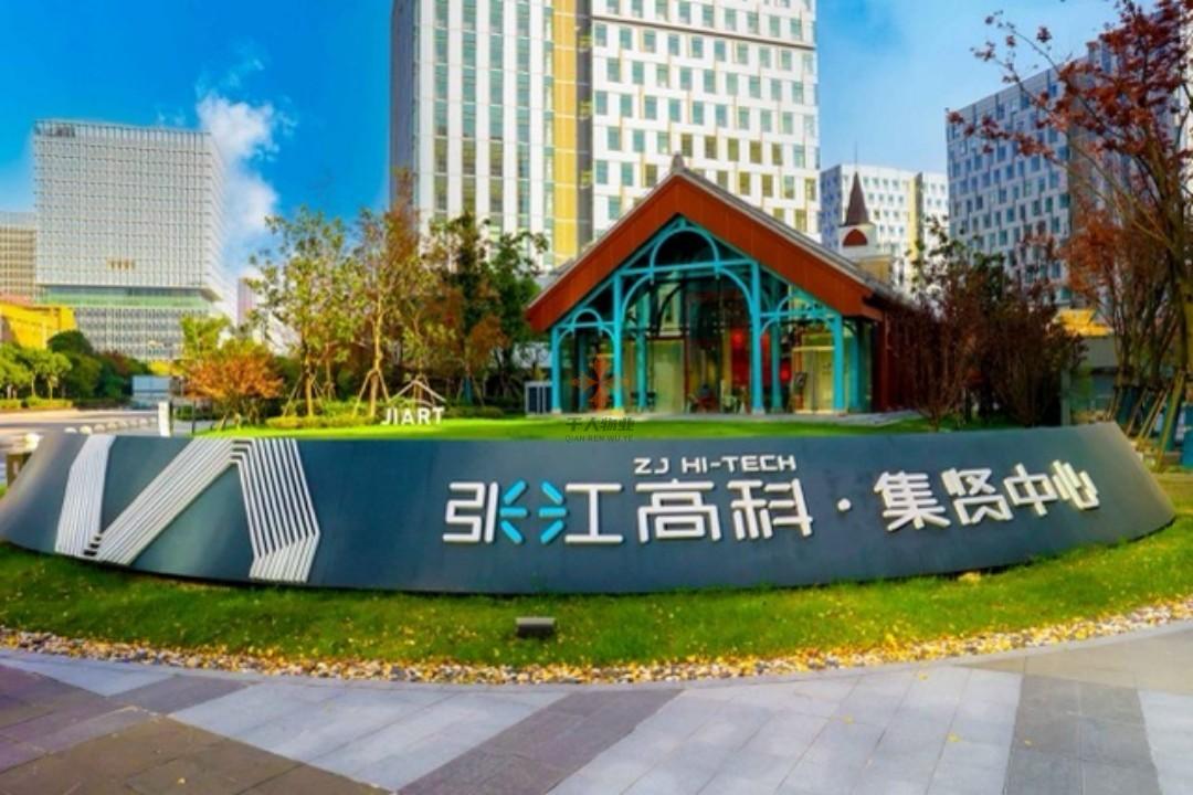 張江高科·集賢天地